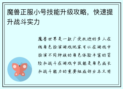 魔兽正服小号技能升级攻略，快速提升战斗实力