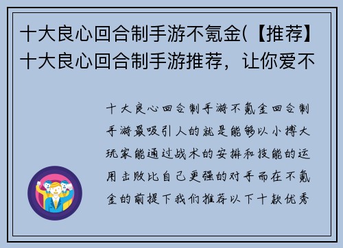十大良心回合制手游不氪金(【推荐】十大良心回合制手游推荐，让你爱不释手)